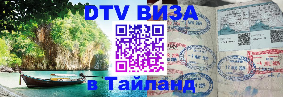 Цены на DTV визу в Таиланд — пакеты услуг, достаточно даже паспорта - Рига 